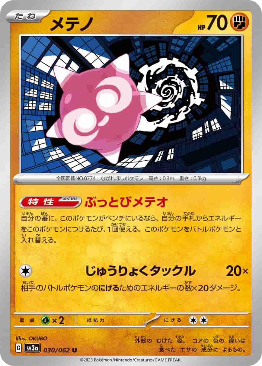 Prize image: Minior (JP) - U (SV3a 030/062)