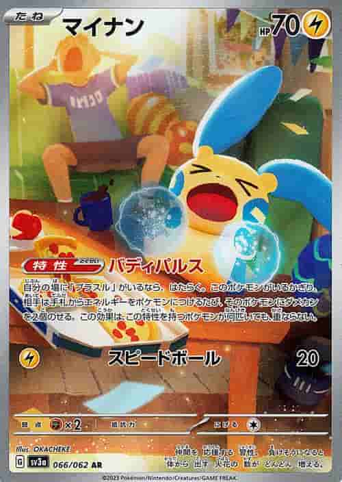 Prize image: マイナン - AR (SV3a 066/062)