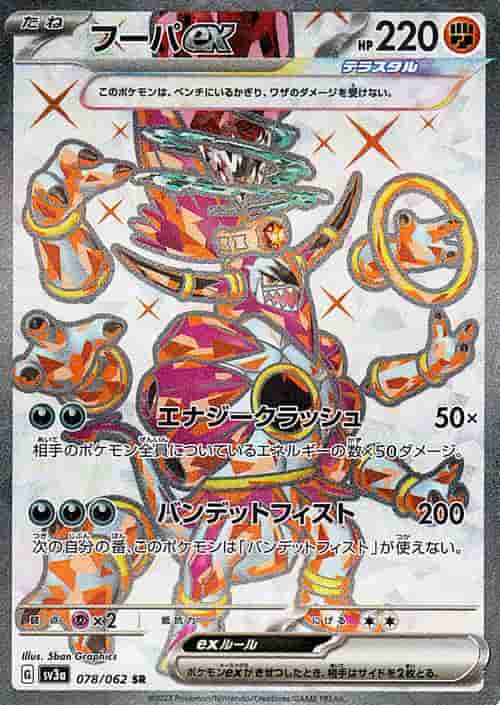 Prize image: Hoopa ex (JP) - SR (SV3a 078/062)