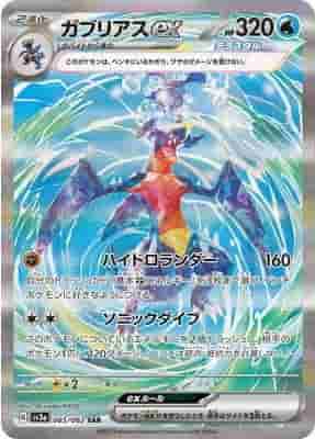 Prize image: Garchomp ex (JP) - SAR (SV3a 085/062)