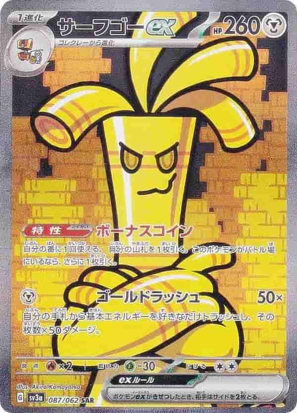 Prize image: Gholdengo ex (JP) - SAR (SV3a 087/062)