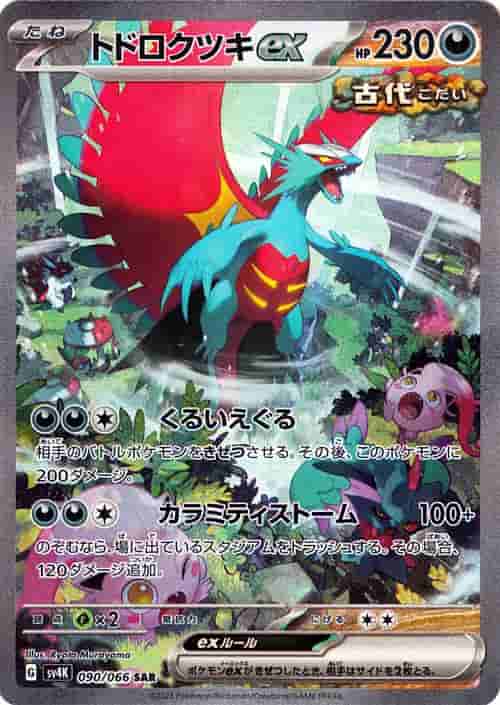 Prize image: Roaring Moon ex (JP) - SAR (SV4K 090/066)