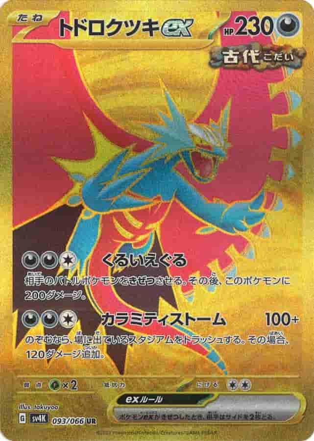 Prize image: Roaring Moon ex (JP) - UR (SV4K 093/066)