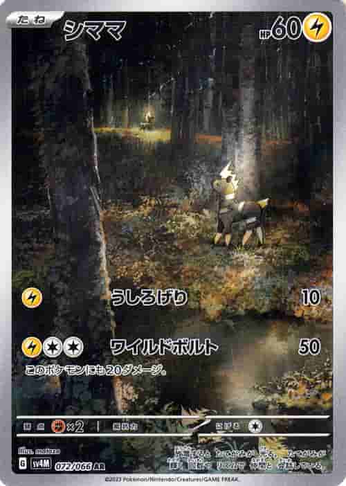 Prize image: Blitzle (JP) - AR (SV4M 072/066)
