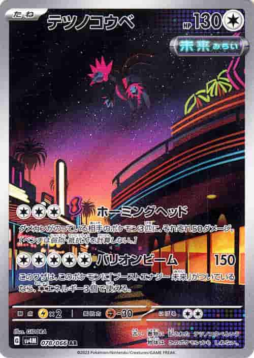 Prize image: Iron Jugulis (JP) - AR (SV4M 078/066)