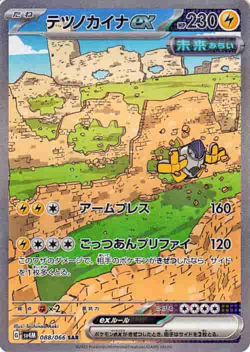 Prize image: Iron Hands ex (JP) - SAR (SV4M 088/066)