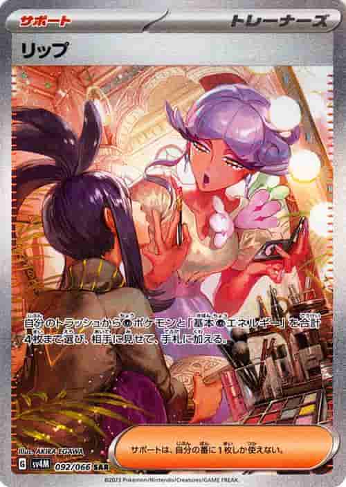 Prize image: Tulip (JP) - SAR (SV4M 092/066)