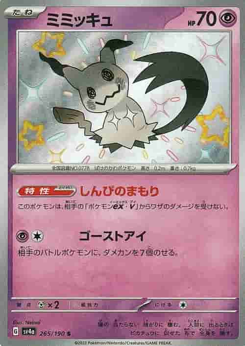 Prize image: Mimikyu (JP) - S (SV4a 265/190)