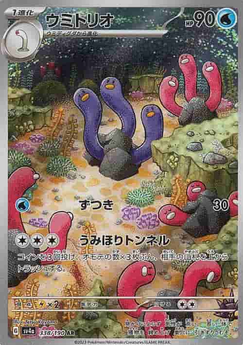 Prize image: Wugtrio (JP) - AR (SV4a 338/190)