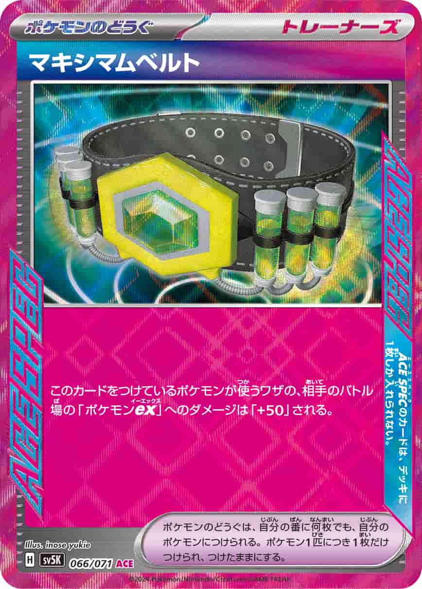 Prize image: マキシマムベルト - ACE (sv5K 066/071)