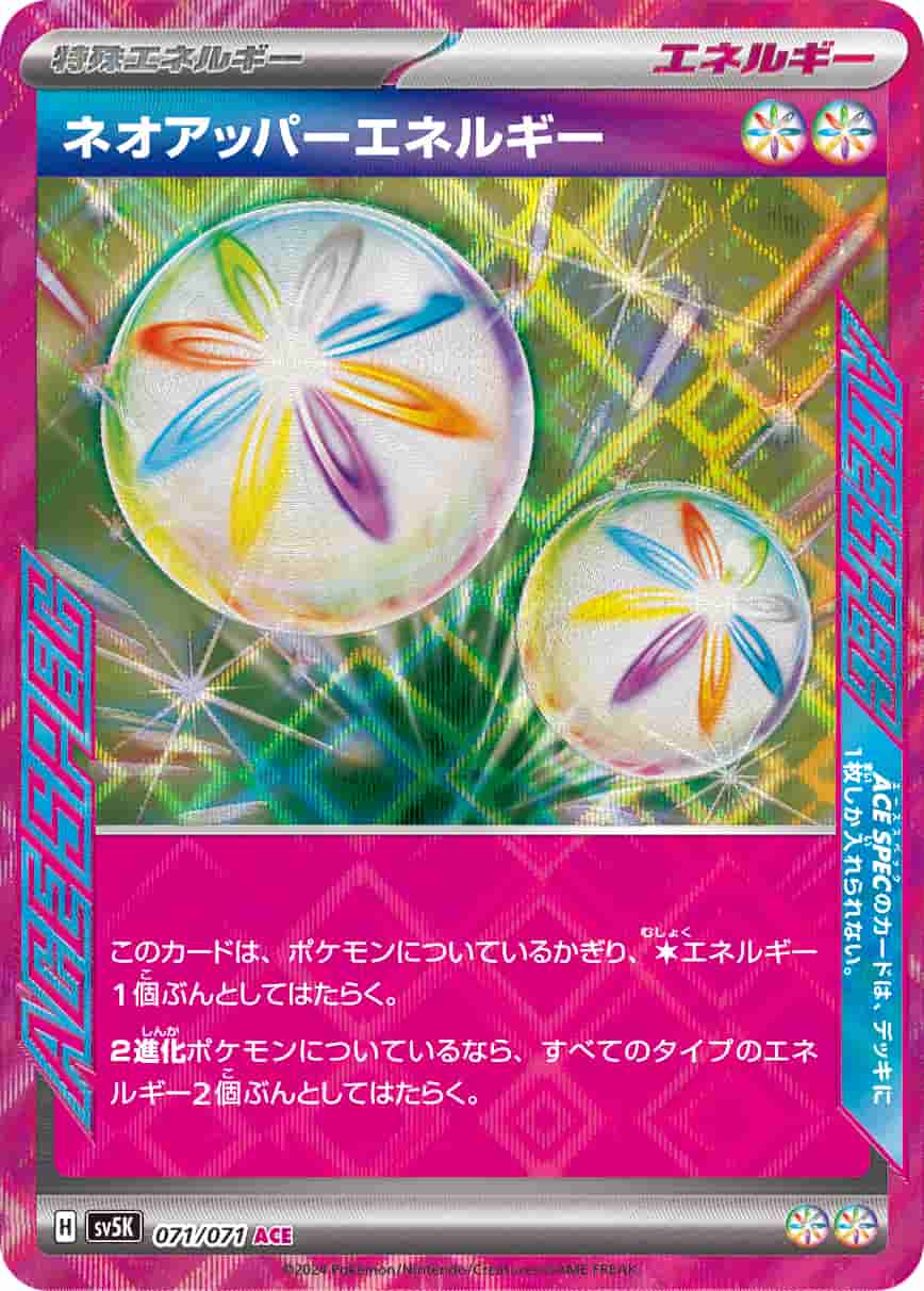 Prize image: Neo Upper Energy (JP) - ACE (sv5K 071/071)