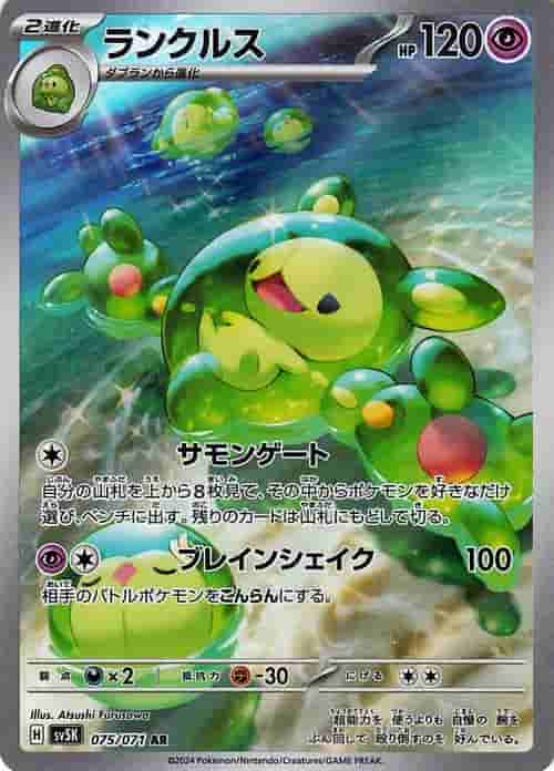 Prize image: Reuniclus (JP) - AR (sv5K 075/071)
