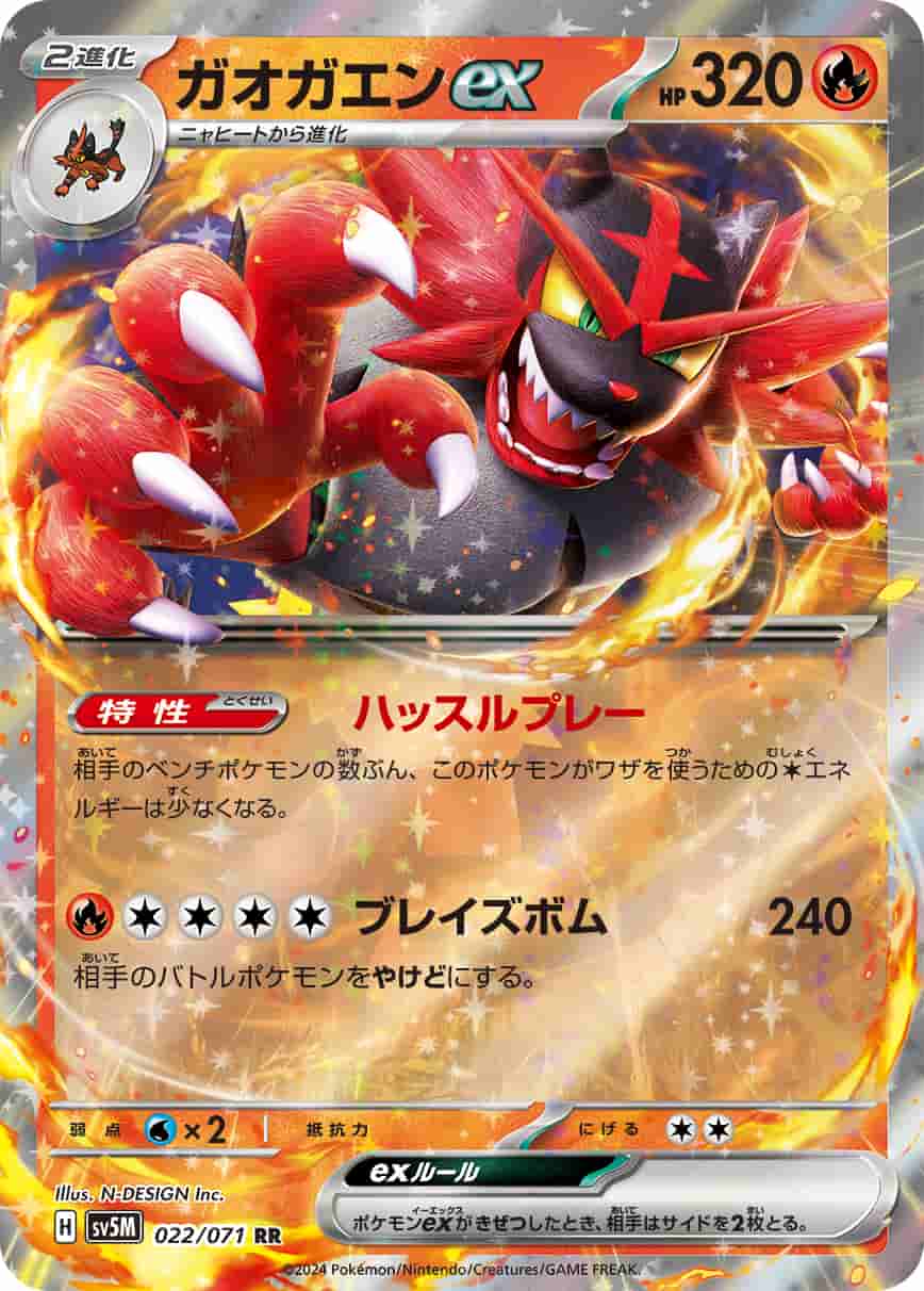 Prize image: Incineroar ex (JP) - RR (sv5M 022/071)