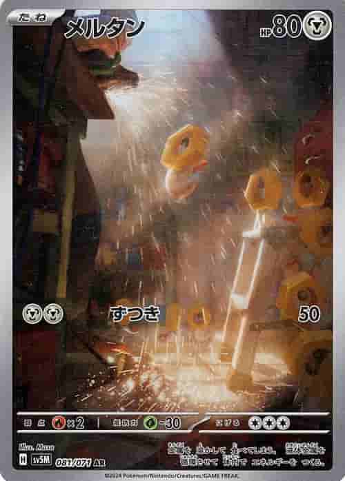 Prize image: Meltan (JP) - AR (sv5M 081/071)