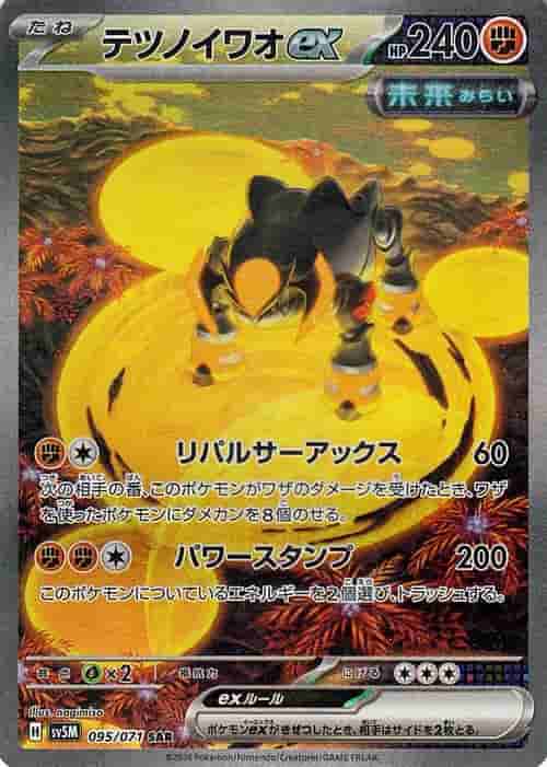 Prize image: Iron Boulder ex (JP) - SAR (sv5M 095/071)