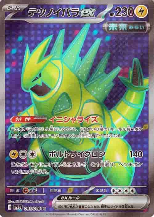 Prize image: Iron Thornsex ex (JP) - SR (sv5a 081/066)