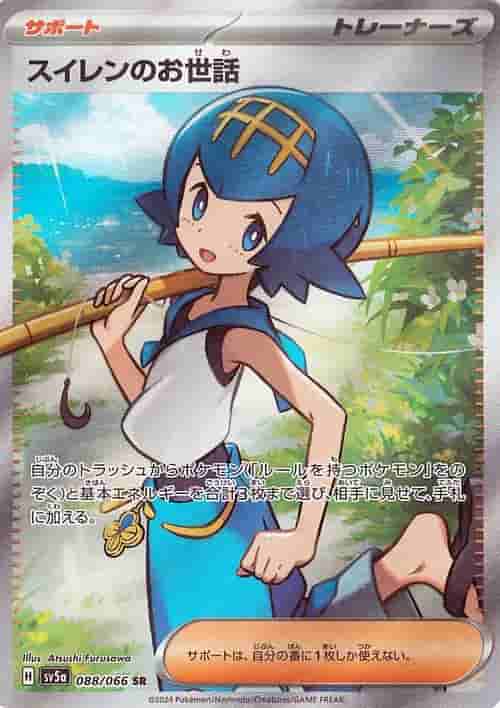 Prize image: Lana's Assistance (JP) - SR (sv5a 088/066)