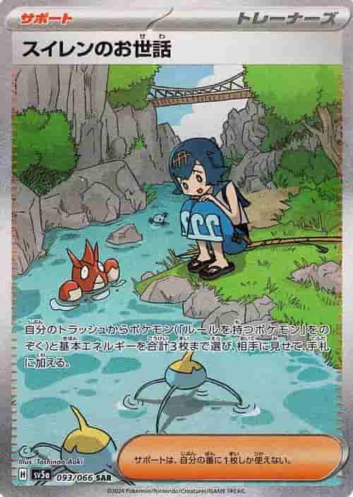 Prize image: Lana's Assistance (JP) - SAR (sv5a 093/066)