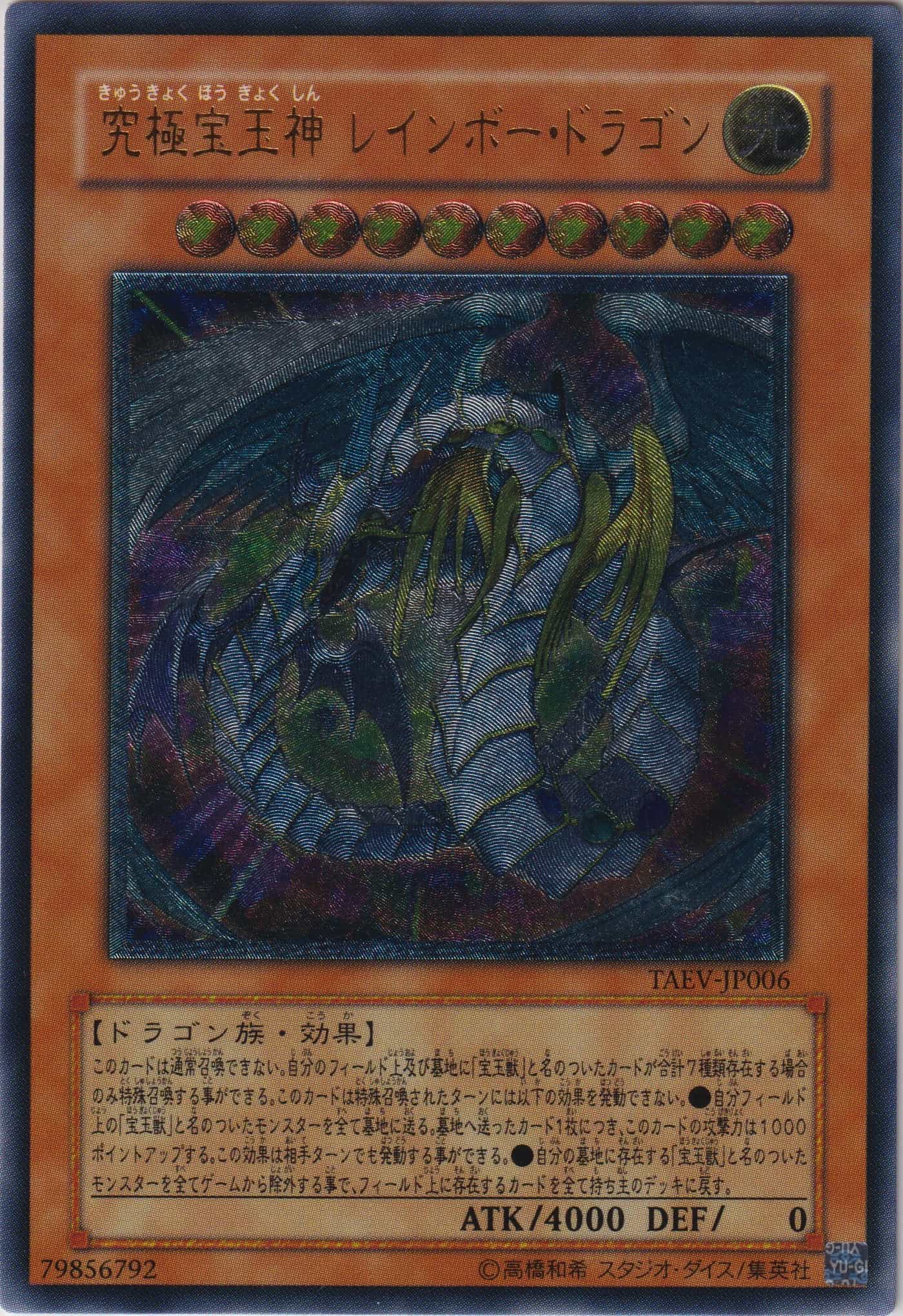 Prize image: (PSA)究極宝玉神 レインボー・ドラゴン - UL (TAEV-JP006)