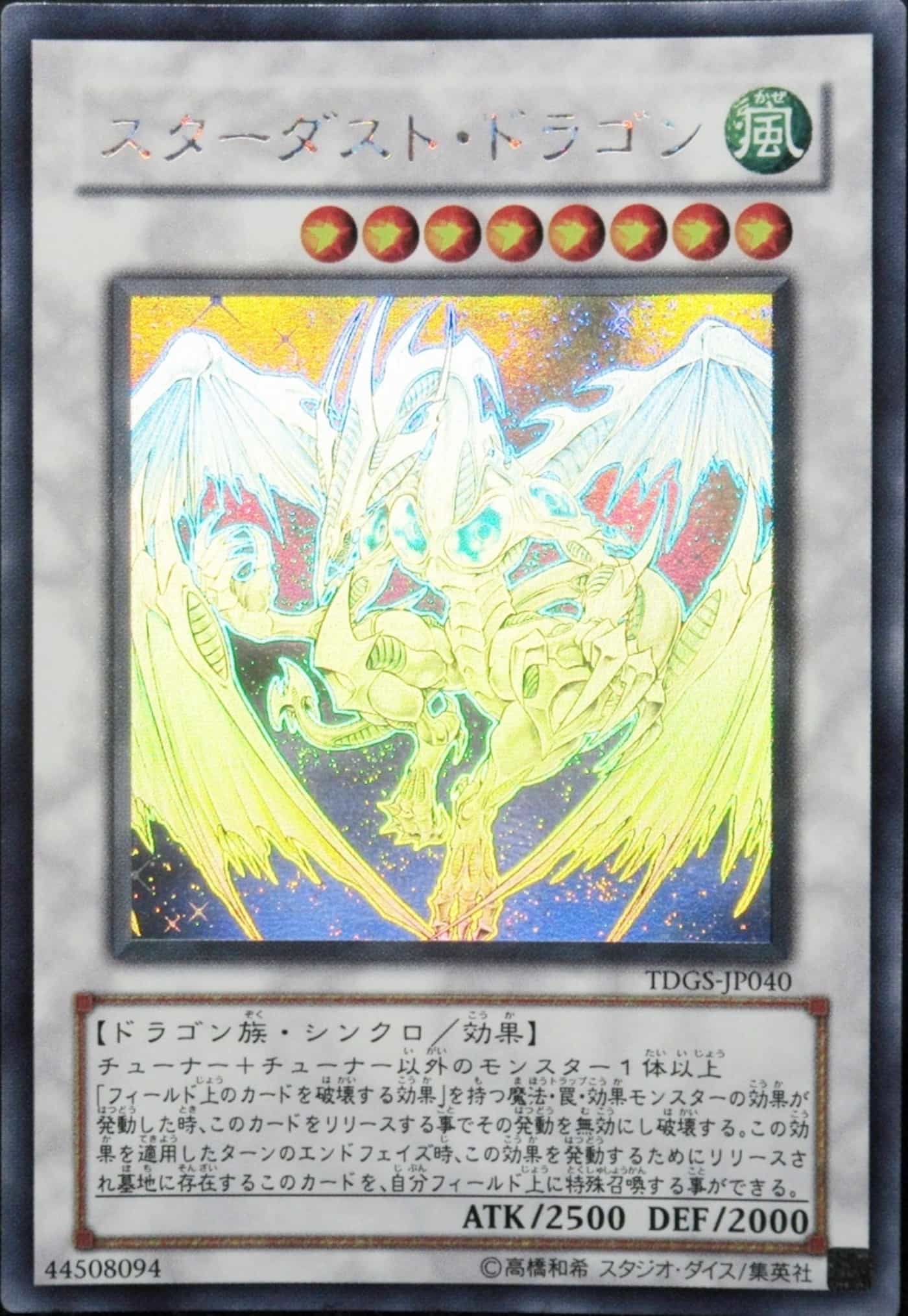 Prize image: スターダスト・ドラゴン - HR (TDGS-JP040)