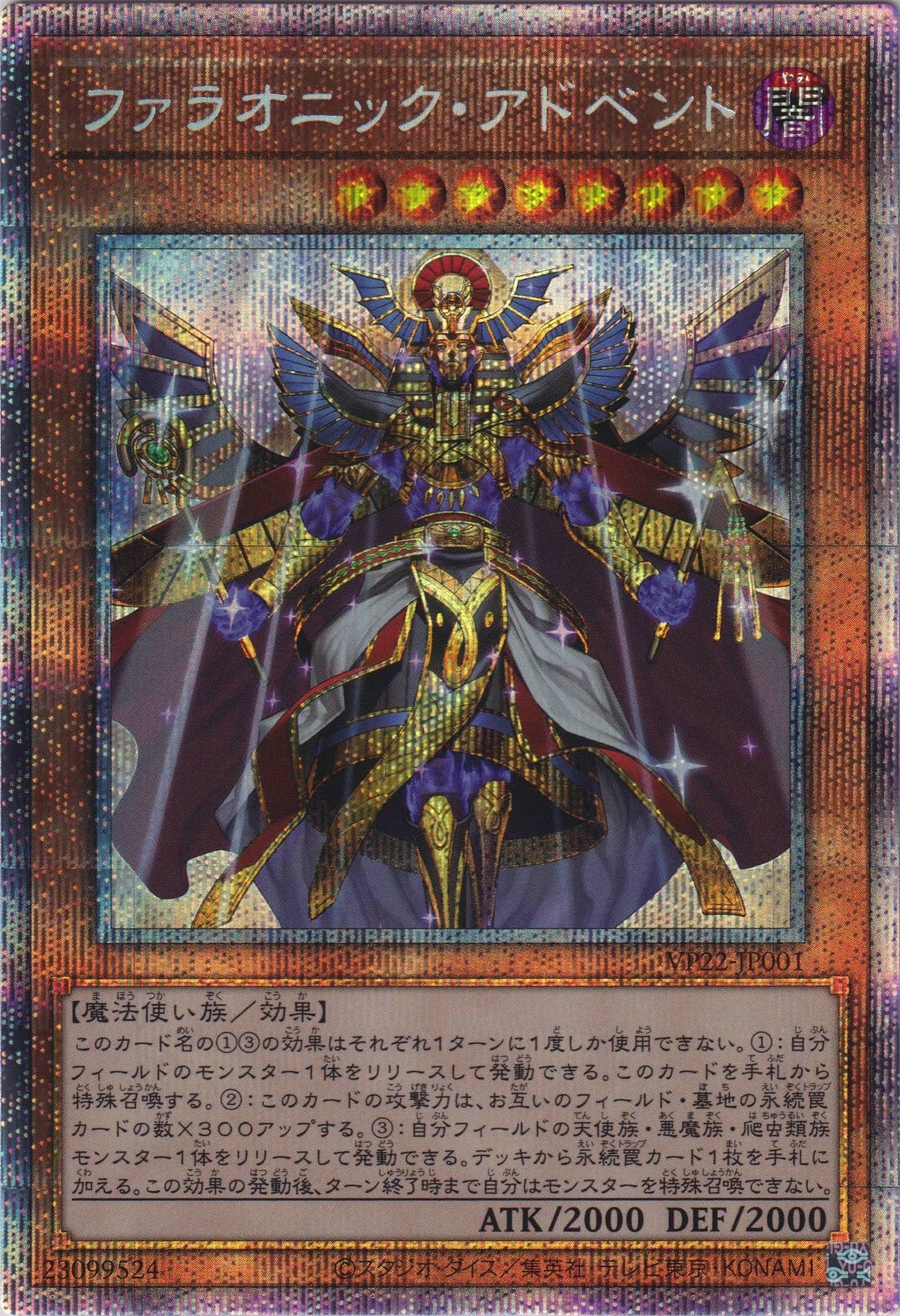 Prize image: ファラオニック・アドベント - PSE (VP22-JP001)