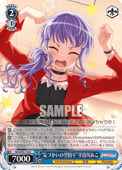 Prize image: “気づかいの空回り”宇田川あこ (JP) - C (BD/W95-118)