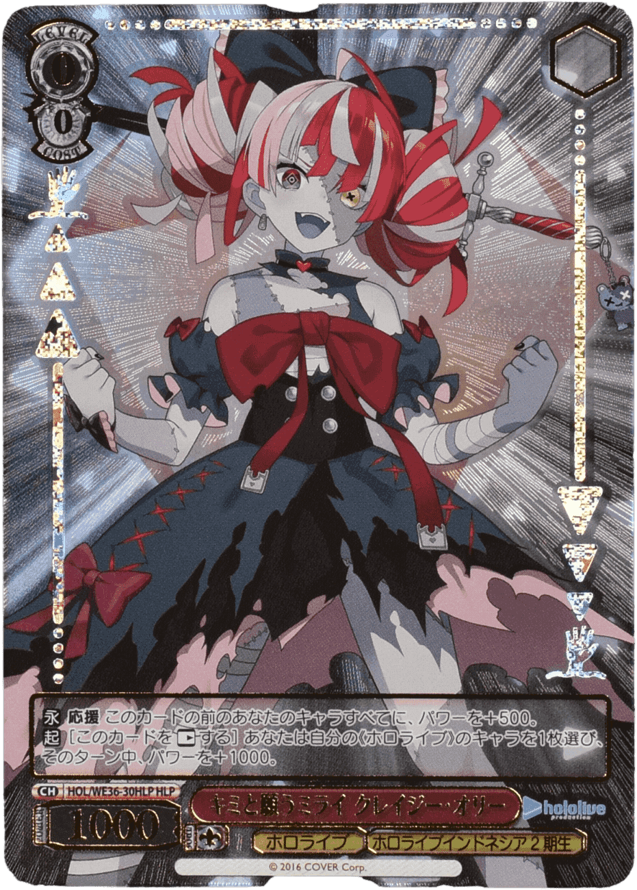 Prize image: キミと願うミライ クレイジー・オリー (JP) - HLP (HOL/WE36-30HLP)