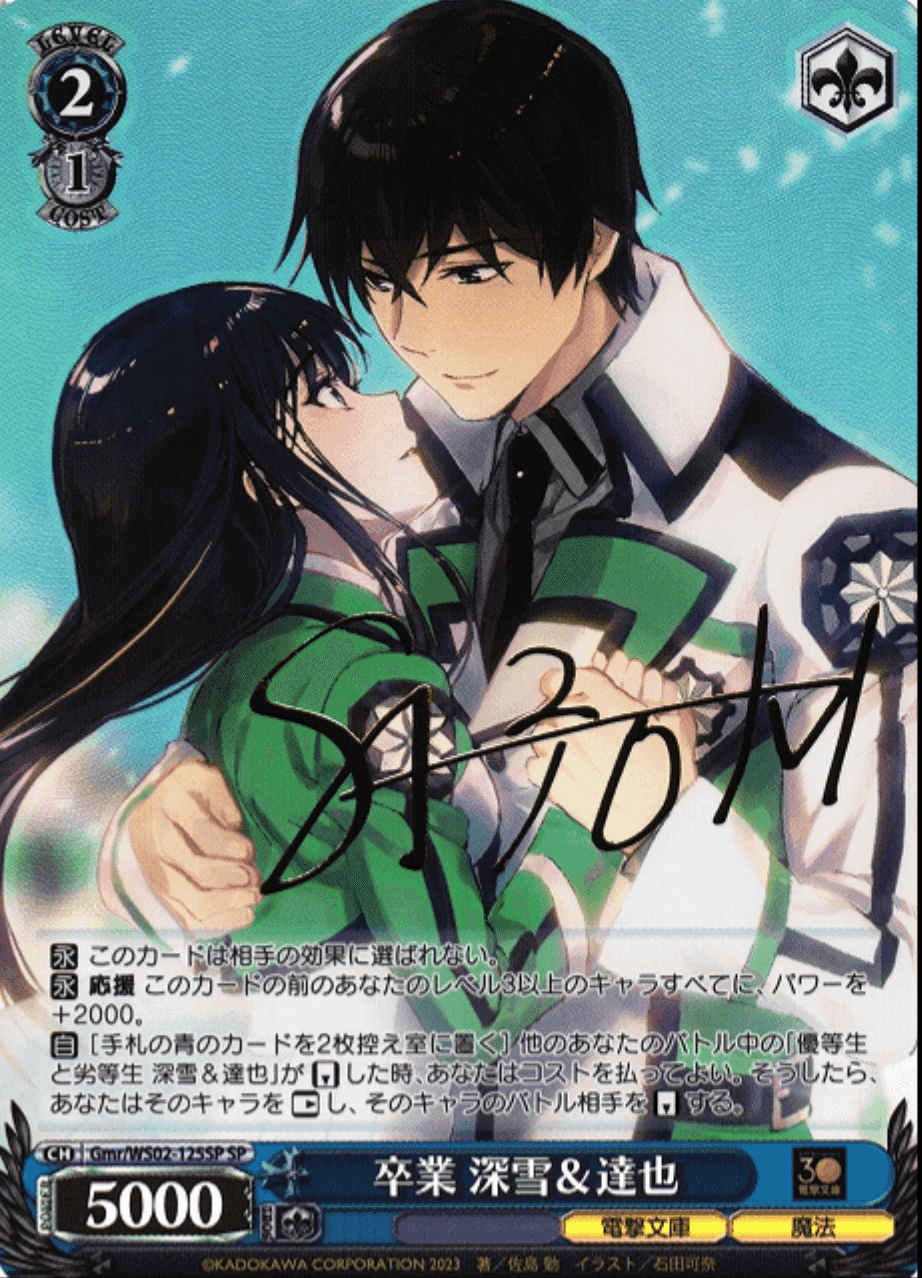 Prize image: 卒業 深雪&達也 Signed (JP) - SP (Gmr/WS02-125SP)