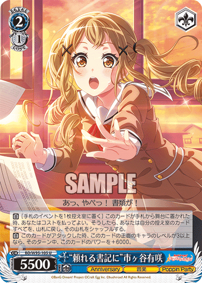 Prize image: “頼れる書記に”市ヶ谷有咲 (JP) - U (BD/W95-105)