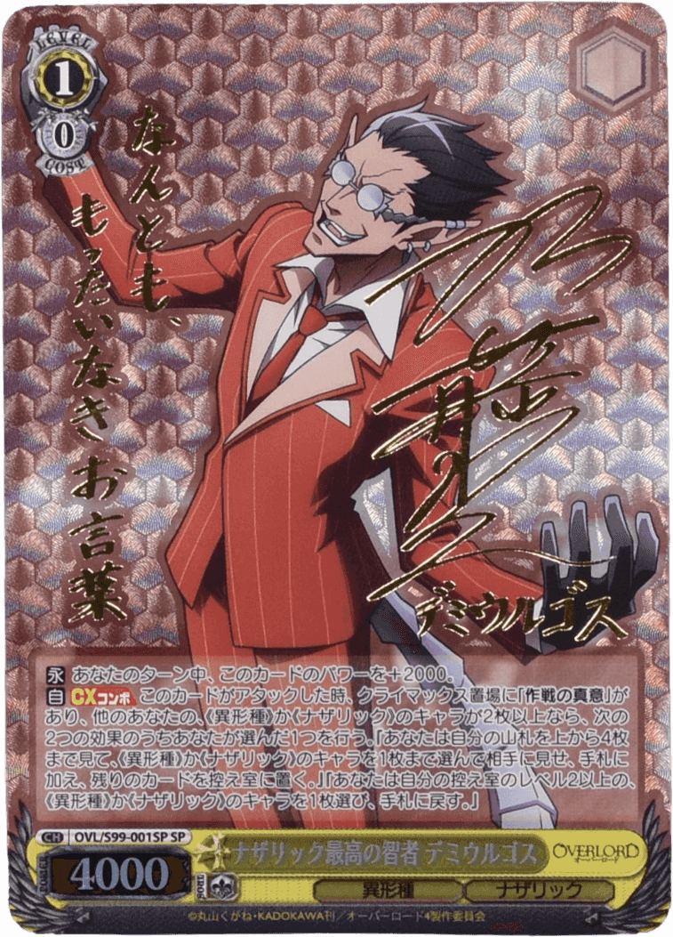 Prize image: ナザリック最高の智者 デミウルゴス (JP) - SP (OVL/S99-001SP)