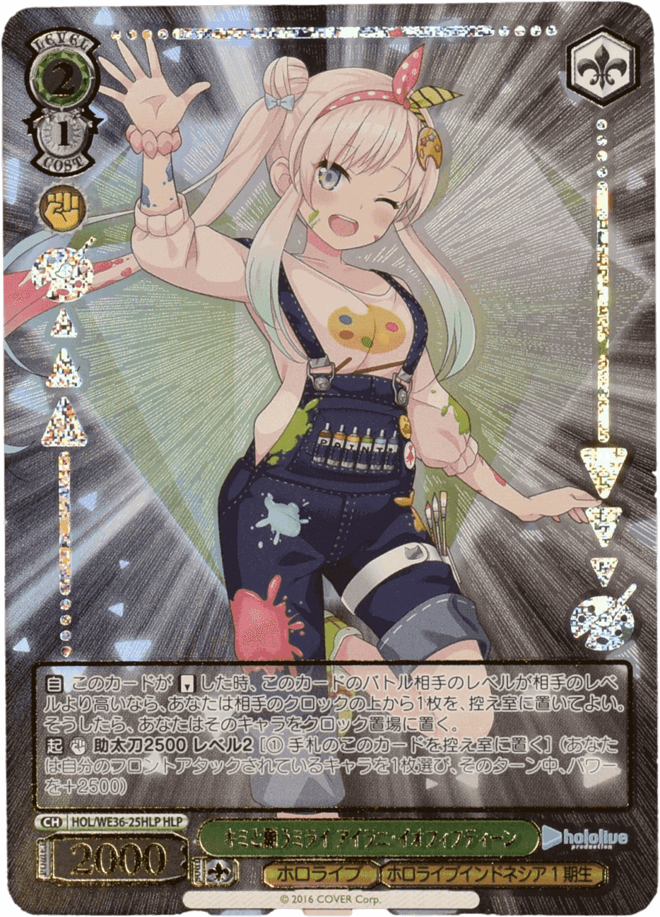 Prize image: キミと願うミライ アイラニ・イオフィフティーン (JP) - HLP (HOL/WE36-25HLP)