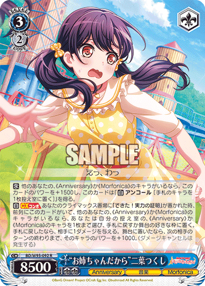 Prize image: “お姉ちゃんだから”二葉つくし - R (BD/W95-092)