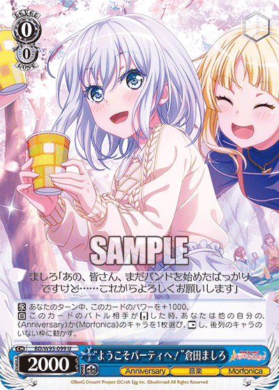 Prize image: “ようこそパーティへ!”倉田ましろ (JP) - U (BD/W95-099)