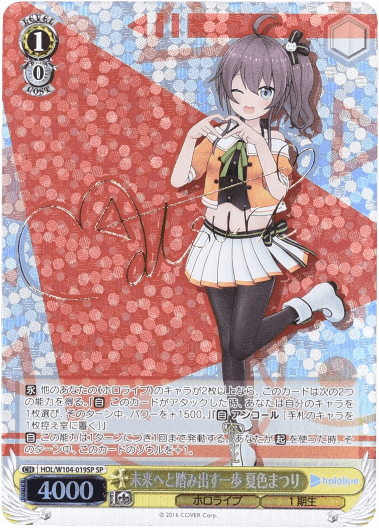 Prize image: 未来へと踏み出す一歩 夏色まつり Signed (JP) - SP (HOL/W104-019SP)