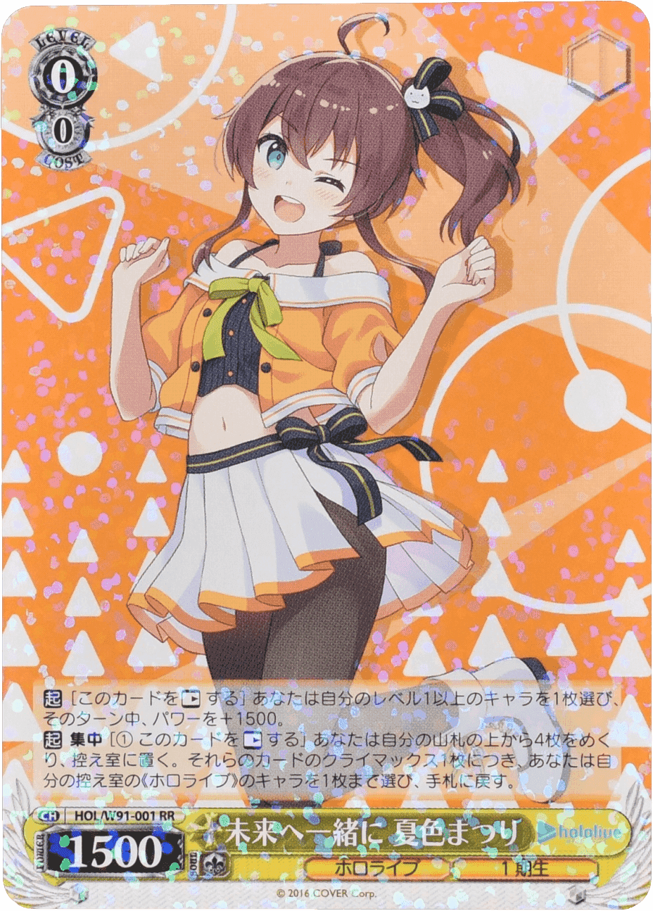 Prize image: 未来へ一緒に 夏色まつり (JP) - RR (HOL/W91-001)