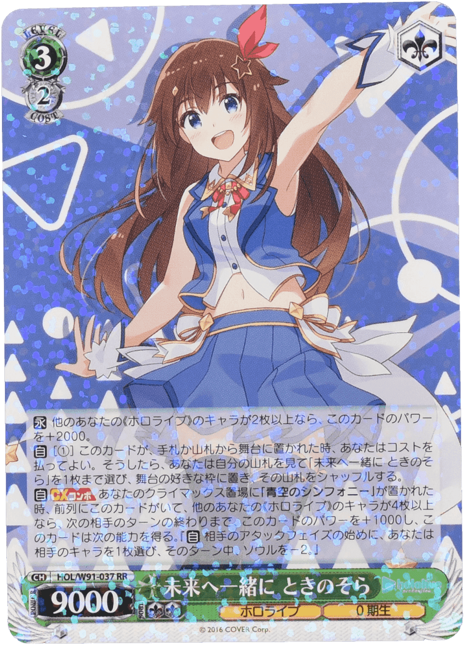 Prize image: 未来へ一緒に ときのそら (JP) - RR (HOL/W91-037)