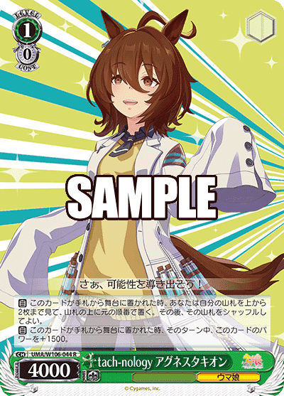 Prize image: tach-nology アグネスタキオン (JP) - R (UMA/W106-044)