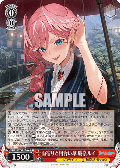 Prize image: 雨宿りと相合い傘 鷹嶺ルイ (JP) - R (HOL/W104-077)