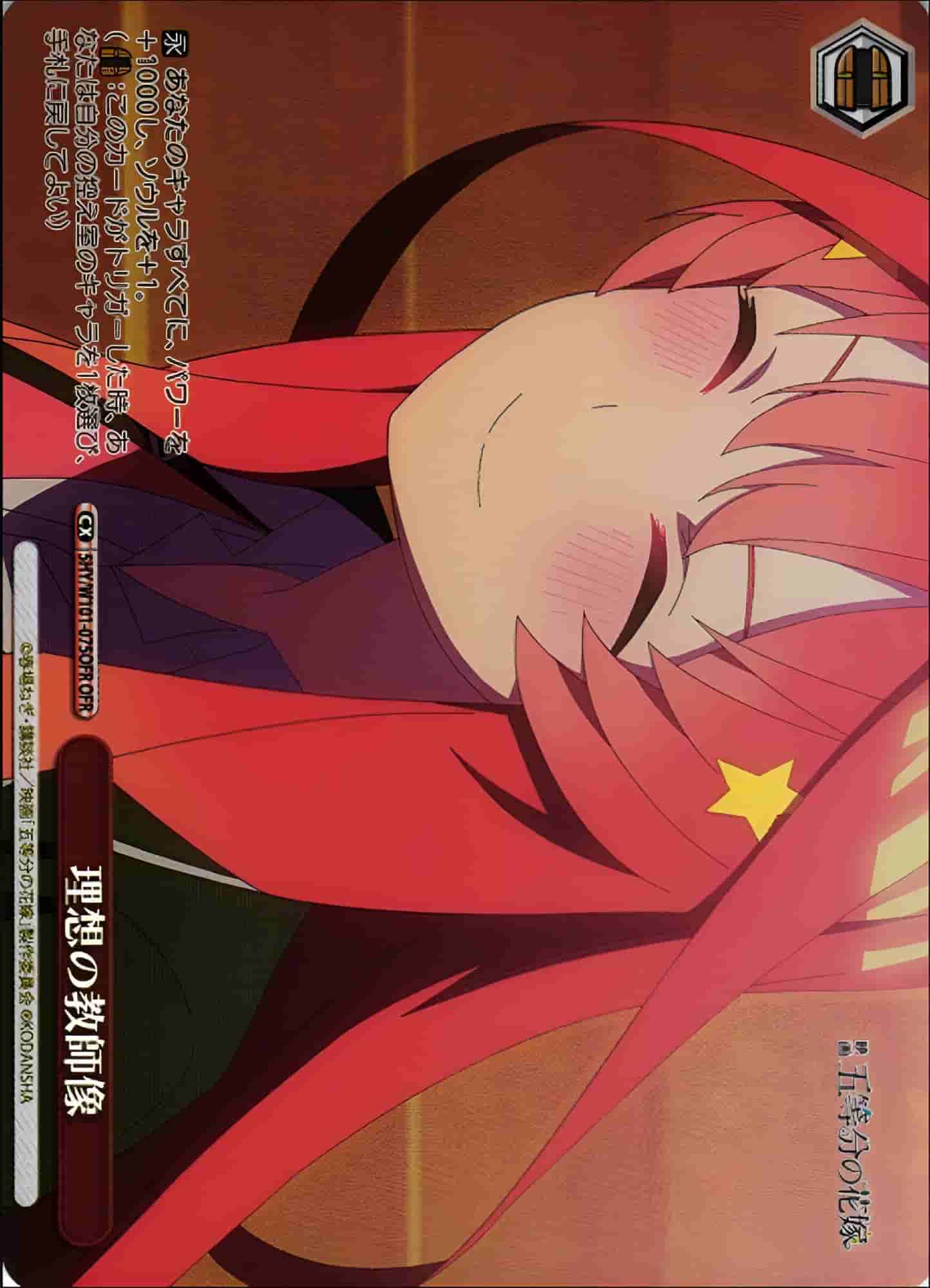 Prize image: 理想の教師像 (JP) - OFR (5HY/W101-075OFR)