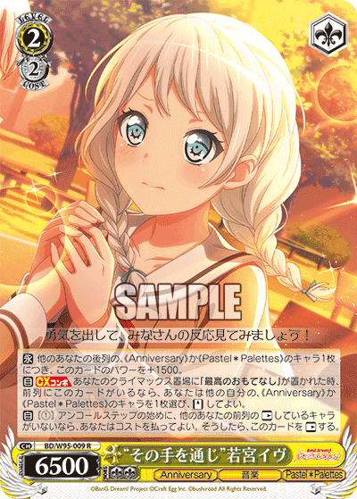 Prize image: “その手を通じ”若宮イヴ (JP) - R (BD/W95-009)