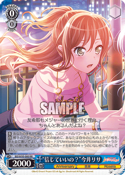 Prize image: “信じていいの?”今井リサ - RR (BD/W95-080)