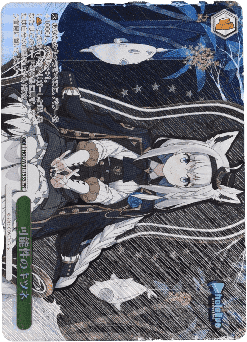 Prize image: 可能性のキツネ Foil (JP) - PR (HOL/W91-153S)