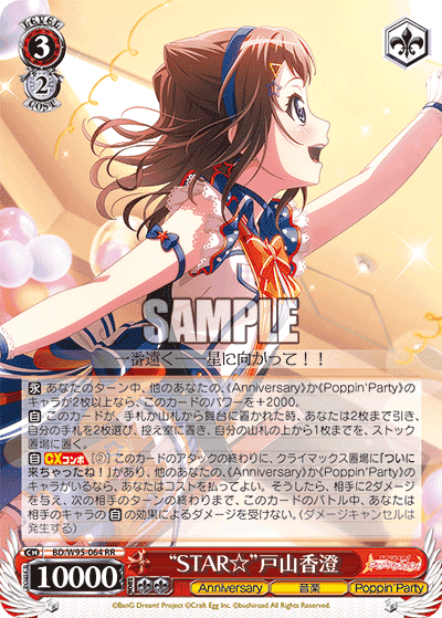 Prize image: “STAR☆”戸山香澄 (JP) - RR (BD/W95-064)