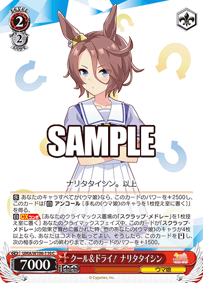 Prize image: クール&ドライ! ナリタタイシン (JP) - C (UMA/W106-110)