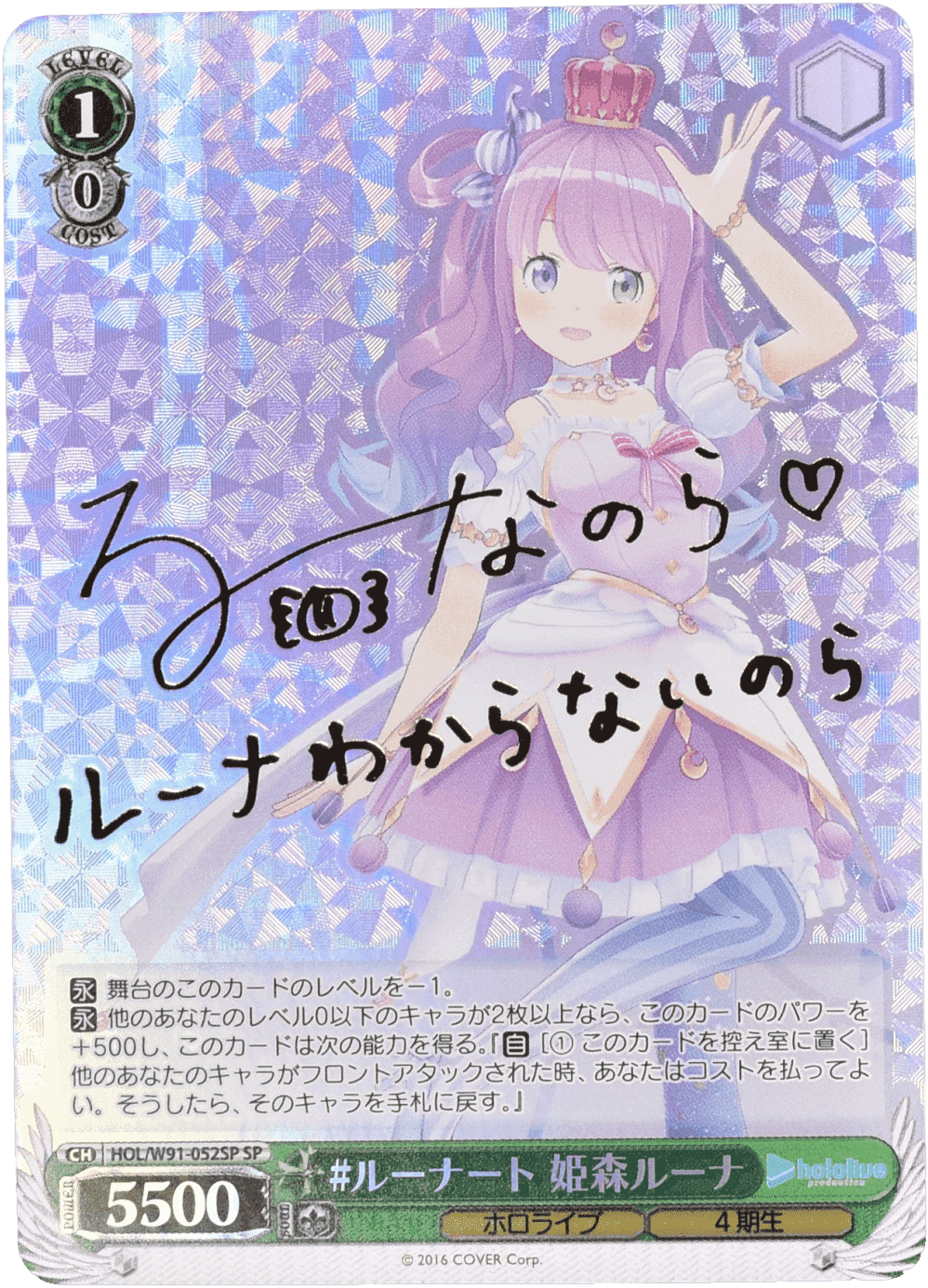 Prize image: #ルーナート 姫森ルーナ Signed (JP) - SP (HOL/W91-052SP)