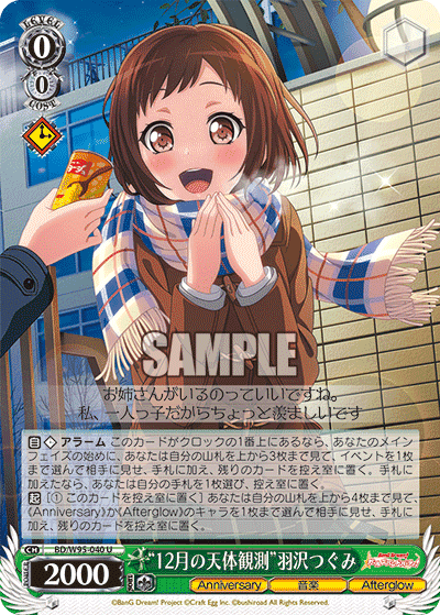 Prize image: “12月の天体観測”羽沢つぐみ (JP) - U (BD/W95-040)