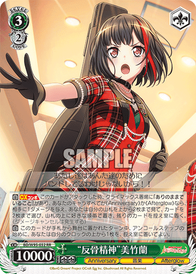 Prize image: “反骨精神”美竹蘭 - RR (BD/W95-032)