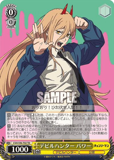 Prize image: デビルハンター パワー (JP) - TD (CSM/S96-T02)