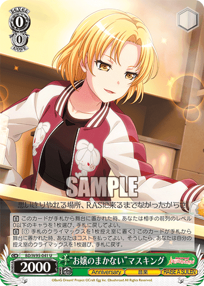 Prize image: “お嬢のまかない”マスキング (JP) - U (BD/W95-041)