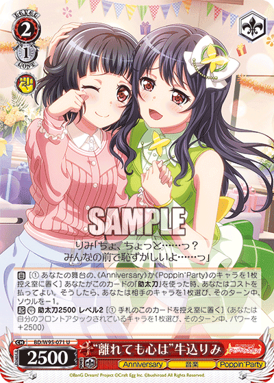 Prize image: “離れても心は”牛込りみ (JP) - U (BD/W95-071)